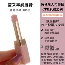 Shanghai Rishang CPB cherry pink lipstick 2 8g brightening rich lipstick to prevent peeling gradient color brightening