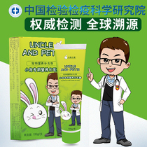 (New Date) Uncle little pet hair cream 240g rabbit hair hair nutrition cream Chinchow pig