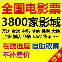 Guangzhou China Film Phoenix Studios Tonghe Store Longgui Store Yongtai Store Movie Tickets