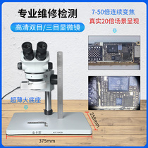 Kinkas mobile phone repair microscope stereo binocular high-definition continuous zoom magnifying glass product inspection motherboard welding