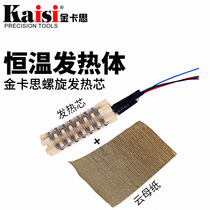 Original 858D868D878D universal hot air gun heating core four-wire digital display Mica ceramic heating fast