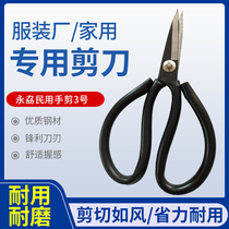 Sewing machine accessories Yongyong Civil Handcut 3 Number of special scissors for clothing factory