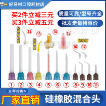 Dental oral silicone heavy and light body mixing head occlusal record silicone rubber printing film material stirring injection delivery head