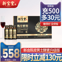 Xinbaotang Xinshui Chenpi Enzyme Concentrate Enzyme Drink 50ml * 6 (mens upgraded version)