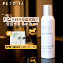 French Medspa Vitamin B5 Repair Spray Melatonin Soothing Hydrating Toner 150ml