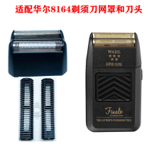 Adapted wahl Wall 8164 Shaver Whitener Mesh Cover Cutter Head Accessories