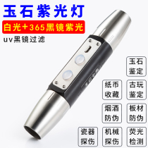Photo jade Appraisal Flashlight Special Emerald Ancient Play With Small Caliber Fluorescent Agent Detect Glare 365nm Purple Light Lamp