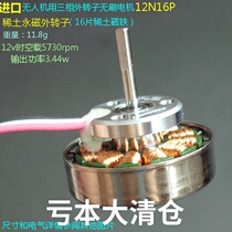 (Imported)Three-phase brushless rare earth outer rotor motor motor vehicle Model airplane helicopter four-axis fixed wing