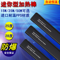 Fish tank heating rod turtle seedling mini constant temperature LED light indicating Douyu aquarium fish tank mini heating rod 13cm