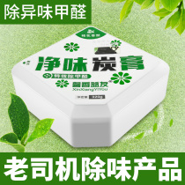 Automotive Removing Aldehydes Net Taste Charcoal Cream New vehicle Formaldehyde Taint in the car Charcoal Bag Activated Charcoal Balm Cream Net Taste