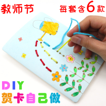 Greeting card handmade diy material package Teachers Day Kindergarten children primary school students thank the teacher three-dimensional gift