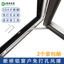 2 installed non-perforated wind bracing broken bridge aluminum casement window stopper wind strut inner inverted angle positioner