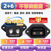 Emma Xingheng Lithium Battery 2 6 Lithium Battery Female Seat Charging Plug Female Charging and Discharging Port Charger Seat Adapter
