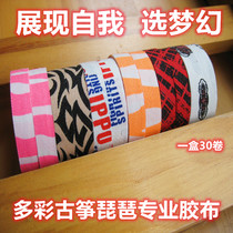 Yajiyuan manufacturers sell guzheng color tape multi-color optional breathable sweat absorption sticky good