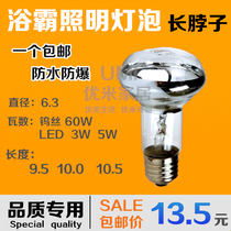 Yuba middle lighting bulb Ling Aofengpu 60W halogen tungsten lamp LED waterproof and explosion-proof E27R63 long neck 10 5cm