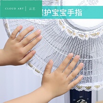  Electric fan safety cover protective net anti-child child clip hand protective net cover Electric fan cover All-inclusive anti -