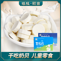 Inner Mongolia specialty Tala Erji original goat milk shellfish 168g childrens dry milk slices