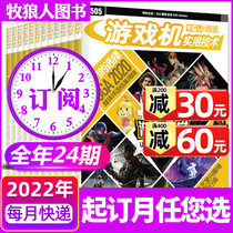 (All year subscription for a total of 24) you xi ji shi yong ji shu magazine 2022 nian 1-12 yue hit package 2021 nian PS4XBOX UGC Nintendo ns game ps4 Raiders