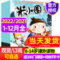 Can subscribe to 2022 (2021 annual collection) rice small Circle Magazine 1-December 10 a total of 12 issues packed primary school students 8-14 years old school records a full set of inaugural issue Series childrens stories