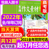 (2022 half a year to subscribe to the manual college entrance examination mind map) Yilin composition material college entrance examination version 1-6 7-12 months to pack high school students composition magazine flagship store non-2021