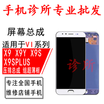 Suitable for X9Plus X9I X9SPLUS X9S assembly touch screen exterior screen frame frame