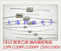  CB10 Polystyrene axial precision capacitor 22PF 220PF 2200PF 250V 100V Customized