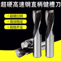 Straight shank keyway milling cutter two-edged high speed steel 2 Edge white steel milling cutter 4 5 6 8 10 12 14 16 18 20