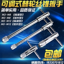 M3-M8 M5-M12 of forward and negative adjustable ratchet tap wrench