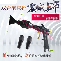 Hurricane plastic Haibao double tube foam gun water vapor mixing gun wash special foam gun double row Tube double row drum
