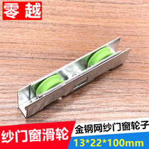 Screen door and window pulley Screen window roller Diamond mesh pulley Plastic steel wheel strip wheel Aluminum alloy material pulley