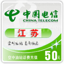 Jiangsu Telecom 50 yuan Charge Air Fuel Station Mobile Phone Rush to Nanjing Xuzhou Nantong Wuxi Suzhou City
