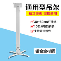 Hanger 60 cm projector hanger Ceiling wall hanging short focus aluminum alloy bracket telescopic universal hanger