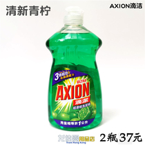 Hong Kong imported AXION drop clean super concentrated detergent fresh lime 500ml to stain and oil to 2 bottles 37 yuan
