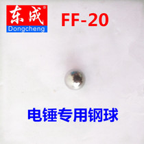 Dongcheng steel ball FF-26 03-26 28 02-28 electric hammer special steel ball turning set bead marbles iron ball