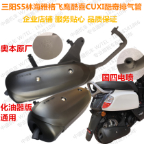  Suitable for Yamaha S5 Linhai Yage modified KUXI CUXI exhaust pipe Kuqi Auburn muffler exhaust pipe cover