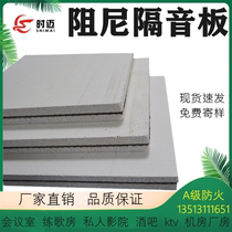 Composite damping sound insulation board glass magnesium flame retardant waterproof and mildew proof KTV bar cinema dance hall wall ceiling shock absorption