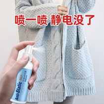 Clothing durable anti-static spray clothing sweater hair to static electricity soft skirt to wrinkle non-iron spray artifact