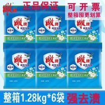 Carved brand washing powder 1 28kg * 6 bags of 15kg super-effective enzyme with no phosphorus limited time promotion home package