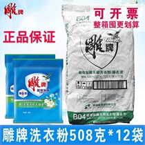 Carved brand super-effective enzyme phosphorus-free washing powder 508G * 12 bags Jiangsu Zhejiang Shanghai and Anhui new packaging listed