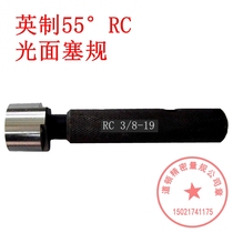 Pipe thread Smooth plug gauge Ring gauge RC1 8 RC1 4 RC3 8 RC1 2 RC3 4 RC1 RC1-1 4