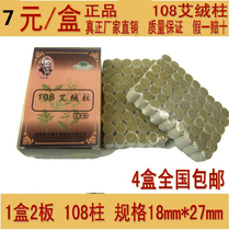 Wolong five years Chen Ai Duan Ai post Abar Nanyang 108 Pure Avelvet Pillars Moxibustion Strips