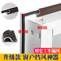 Casement window sealing strip sealing window leak-proof wind-proof thermal gap plastic steel window doors and windows soundproof patch windshield artifact