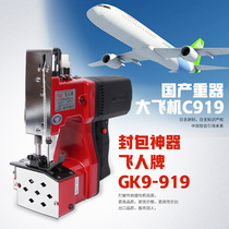 Flying man brand sewing machine portable small GK9-919 household electric sealing machine woven bag packing machine