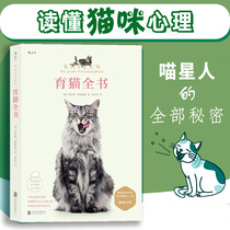 Cat breeding book After wave official genuine Gerd Ludwig German cat pet training skills Cat encyclopedia books Read Meow Cat language guide Line cat Cat introduction manual book