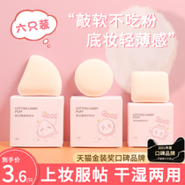 Cotton candy air cushion powder puff powder Powder Bottom Liquid Special Triangle Sponge Dry And Wet Dual Purpose Beauty Makeup Eggs Not To Eat Powder