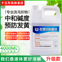 Weili neutralizing acid multi-purpose acid brightening defoaming clothes gray yellow renovation hotel hotel dry cleaning shop