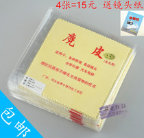 Suede cloth Deerskin mirror cloth Glasses cloth SLR camera cleaning cloth Wipe lens Magic cloth Send lens paper Wipe mirror paper