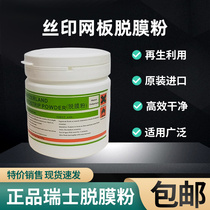 Film removal powder screen printing screen printing photosensitive glue for demoulding powder imported Swiss line consumables Curtutai