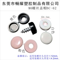 M6 cross self-tapping plastic screw cap decorated with hole stopper lid furniture cabinet lid buckle anti-dust cover ugly hat