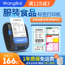 Net hundred P58C clothing tag label printer certificate of conformity Jewelry price tag code handheld portable Bluetooth thermal self-adhesive sticker Supermarket food commercial price small label machine
